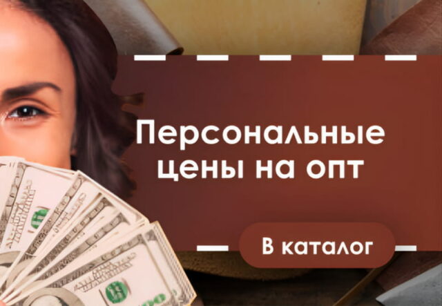 Кожа оптом персональные скидки